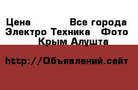 Sony A 100 › Цена ­ 4 500 - Все города Электро-Техника » Фото   . Крым,Алушта